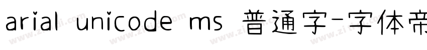 arial unicode ms 普通字字体转换